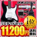 エレキギター 初心者セット SELDER ST-16 リミテッドセット