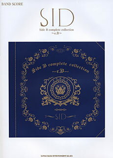 SID・バンドスコア【書籍/バンドスコア/楽譜】SID (シド)/Side B complete collection -e.B-【シンコー】【1万円以上お買い物で送料無料】