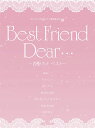 【書籍/ピアノスコア/楽譜】 ワンランク上のピアノ弾き語り/西野カナ ベスト/Best Friend、Dear… 【デプロ】【シングルヒットを集めたピアノ弾き語りピース】【1万円以上お買い物で送料無料】