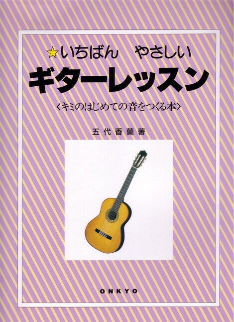 クラシックギター用教則本 KBG-100