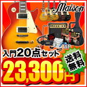 エレキギター MAISON LP-28 20点入門セット【エレキギター 初心者】【レビューを書いて譜面台プレゼント！】【送料無料！】