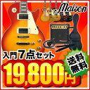 エレキギター MAISON LP-28 7点入門セット【エレキギター 初心者】【レビューを書いてDVDプレゼント！】