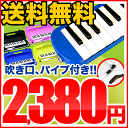 鍵盤ハーモニカ メロディピアノ　P3001-32kお子様の音楽の授業に♪