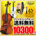 バイオリン Hallstatt V-12 初心者入門セット 10点 【ハルシュタット V12】