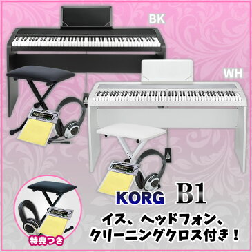 KORG デジタルピアノ B1 [専用スタンド・イス・ヘッドフォン・クロス付きセット]【コルグ 電子ピアノ 88鍵盤 椅子 】【発送区分：大型】【沖縄・離島への配送は追加送料が発生します】