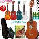 【クーポンで7%オフ!4月16日9時59分まで】ウクレレ HONEYBEE HU-01 入門ライトセッ