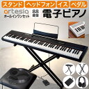 【※演奏動画有り】電子ピアノ (イス・スタンド・ヘッドフォン・ペダル・クロスセット)