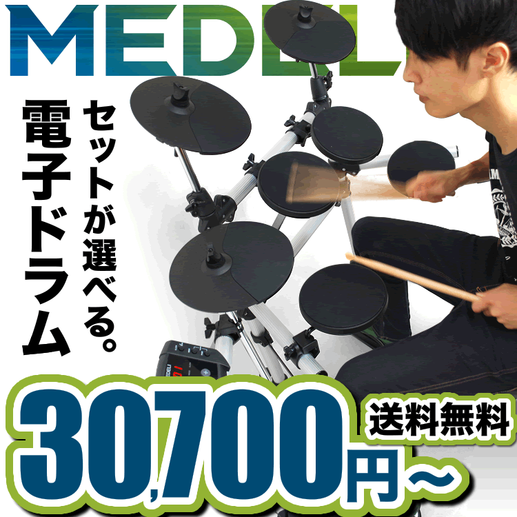 【お買い物マラソンセール！】【今だけ特典付き！】MEDELI 電子ドラム DD-402KI…...:sakuragk:10054186