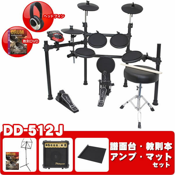 【数量限定！ヘッドフォン・教則DVD付き！】MEDELI 電子ドラム DD-512J アンプ・マット・上達セット【メデリ DD512J 】