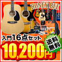 アコースティックギター HONEY BEE W-15/F-15 16点入門セット