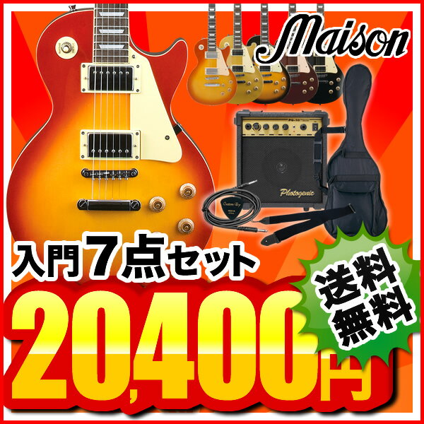 【今だけ特典付き！】エレキギター Maison レスポールタイプ LP-28 7点初心者セ…...:sakuragk:10018421