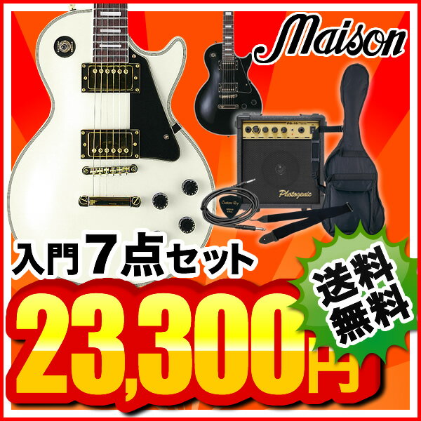 エレキギター MAISON LP-38 7点入門セット【エレキギター 初心者】【レビューを書いてDVDプレゼント！】