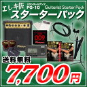 エレキギター用 入門セット PG-10スターターパック (本体は付属しません)【初心者】