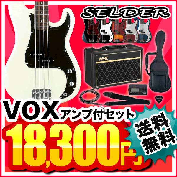 SELDER ベース PB-30 VOXアンプ付属スーパーリミテッドセット【初心者入門セット】【レビューを書いてDVDプレゼント！】