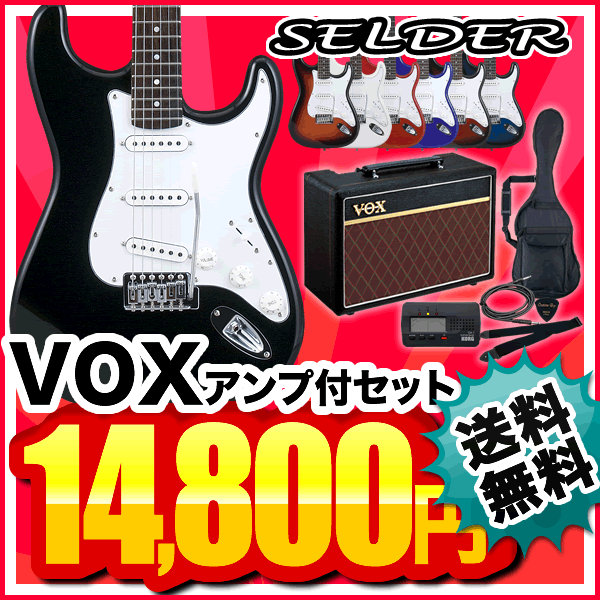 エレキギター SELDER ST-16 VOX PATHFINDER10 スーパーリミテッドセット【セルダー ギター 初心者セット 入門セット 】【レビューを書いてDVDプレゼント！】