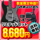 SELDER エレキギター ST-18 リミテッドセット