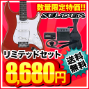 SELDER エレキギター ST-16/メタリックレッド リミテッドセット