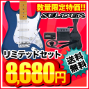 SELDER エレキギター ST-18M/ブルードロップ リミテッドセット