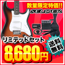 SELDER エレキギター ST-16/サンバースト リミテッドセット