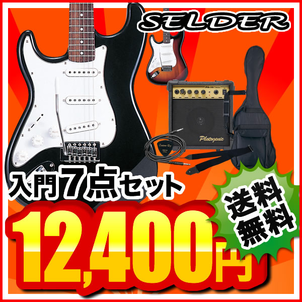 左利き用 エレキギター SELDER ST-23LH 7点入門セット【レフトハンド エレキギター 初心者】【レビューを書いてDVDプレゼント！】【送料無料！】