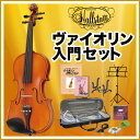 Hallstatt 子供用分数バイオリン V-28-1/2 11点入門セット【ハルシュタット】