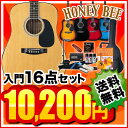 アコースティックギター HONEY BEE W-15 16点入門セット【アコギ 初心者】【今ならコンタクトマイク付き！】【レビューを書いてDVDプレゼント！】