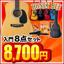 アコースティックギター HONEY BEE W-15 8点入門セット【1万円以上お買い物で送料無料】【アコギ 初心者】【レビューを書いてDVDプレゼント！】