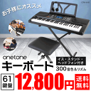 キーボード ONETONE OTK-61S (イス・スタンド・ヘッドフォン付き) 【楽器 演奏 子供 子供用 電子キーボード ピアノ 電子ピアノ キッズ プレゼントに最適 ワントーン OTK61 OTK61S ONE TONE】【大型】