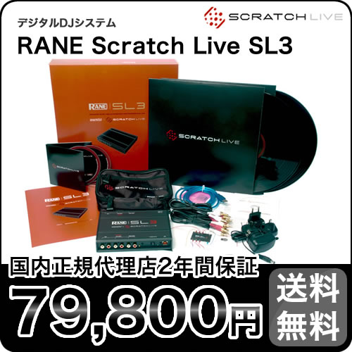 RANE デジタルDJシステム SL3 serato SCRATCH LIVE【メーカー2年保証、日本語マニュアル付き！】【レーン スクラッチライブ】