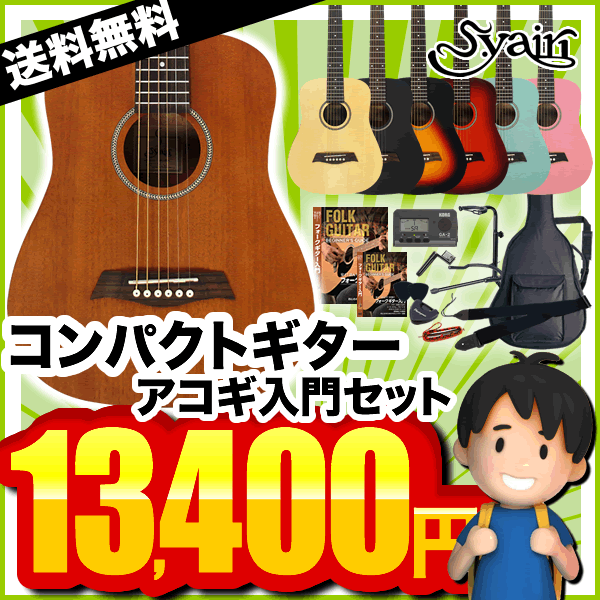 【今だけ特典付き！】S.Yairi ミニギター コンパクト アコースティックギター YM-…...:sakuragk:10055616
