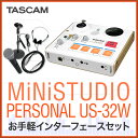 TASCAM MiNiSTUDIO PERSONAL US-32W お手軽インターフェースセット【ニコニコ動画 タスカム ミニスタジオクリエーター US32 US32W】【DTM 「歌ってみた動画」/「宅録」等への音声入力に！】