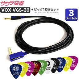 【5と0のつく日はエントリーでポイント4倍】VOX S/Lジャック ケーブル VGS-30 ＆ PLANETWAVES <strong>ピック</strong>10枚セット【3m シールド <strong>ピック</strong> ギター用<strong>ピック</strong> ダダリオ プラネットウェイヴス <strong>ピック</strong>セット】【VGS30 PWPICK10】【ゆうパケット対応】＊