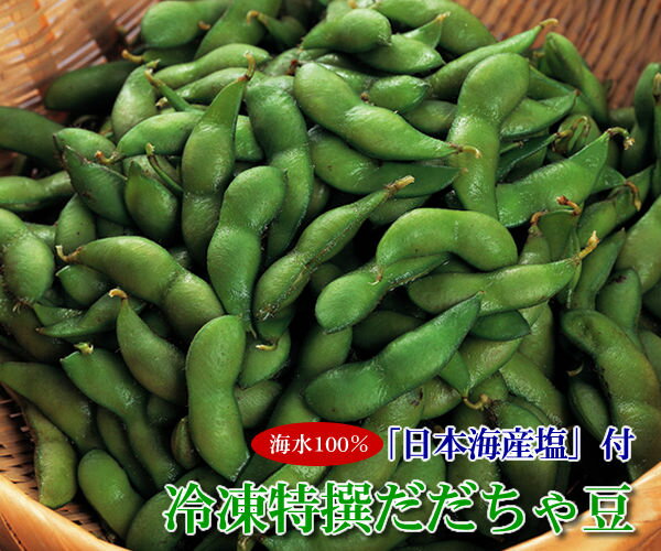 冷凍特撰だだちゃ豆6袋　【枝豆の王様！旬の美味しさをそのままに　山形県庄内産茶豆】