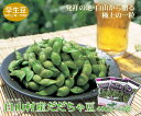 白山村産だだちゃ豆　400g×3袋　＜早生豆＞8月上〜中旬お...