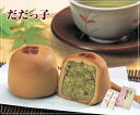 だだっ子6ヶ入　【枝豆の王様だだちゃ豆の和菓子　山形県鶴岡産...