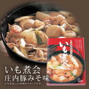 いも煮会 庄内豚みそ味 【ケンミンSHOWで紹介!山形の芋煮...