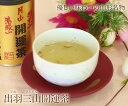 出羽三山開運茶【山形県　お土産　3種のきのこをブレンド　お茶...