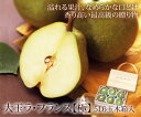 特大大玉ラ・フランス 木箱入り 5L・6玉 【清川