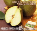 特大大玉ラ・フランス(6〜7L)木箱入3玉【清川屋