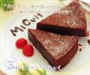 父の日プレーン ミ・キュイ 【清川屋の父の日 外サクッ中トロ濃厚チョコレートケーキ ミキュイ】