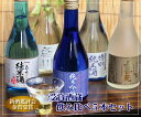 受賞酒蔵飲み比べ5本セット　【山形の地酒小瓶詰め合わせ　お取...