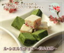 ★ホワイトデー早期予約でポイント3倍★ 2色が嬉しい♪トロ〜リ口溶けの春のいちご×抹茶の和スイーツル・シエル 生チョコ 苺&抹茶 【清川屋のホワイトデー チョコレート お返しギフト】【冷凍商品と同梱不可】