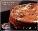 クリスマス ミ・キュイ 【清川屋のクリスマス 外サクッ中トロ 濃厚チョコレートケーキ ミキュイ お取り寄せスイーツ】【楽ギフ_包装】【楽ギフ_メッセ】10P01Jun14