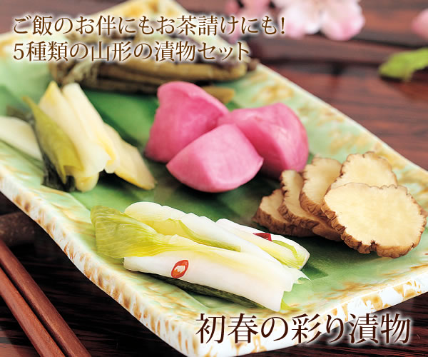 初春の彩り漬物　【いぶりがっこやうるいの浅漬けなど漬物詰め合...