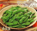 秘伝豆　400g×3袋　知る人ぞ知る希少な枝豆【山形県産　産...