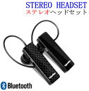 iPhone対応Bluetooth ステレオイヤホンマイク/動画 ・ 音楽 ・ 通話 可能! ステレオ再生対応! ステレオ ヘッドセット ブルートゥース