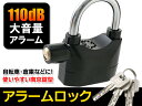 大音量 アラーム で不審者撃退! 誰にでも使いやすい 南京錠 タイプ! 自転車 の 盗難 倉庫などの 防犯 対策に! (検索: 警報ロック 防犯アラーム 鍵 錠 ワイヤーロック チェーン U字 ロック 金庫 ) ◇ アラームロック