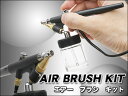【送料300円】エアブラシセット ノズル口径調整可能 ◆プラモデルの塗装やフィギュア作りに
