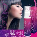 魅せ髪-beauty hair oil-:4個セット(みせが...