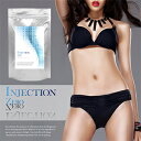 【定形外郵便送料無料】インジェクションゼロ(INJECTION ZERO 6.0g ダイエット サプリメント サプリ ボディケア)